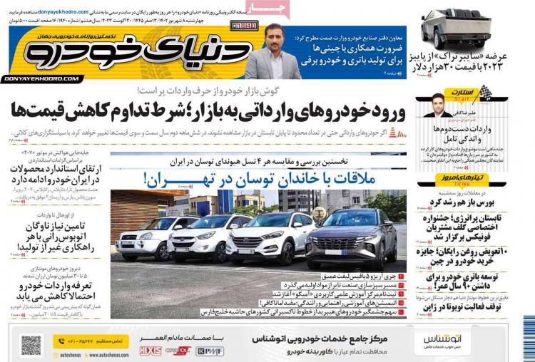 عناوین روزنامه های اقتصادی چهارشنبه 8 شهریور 1402,روزنامه,روزنامه های امروز,روزنامه های اقتصادی