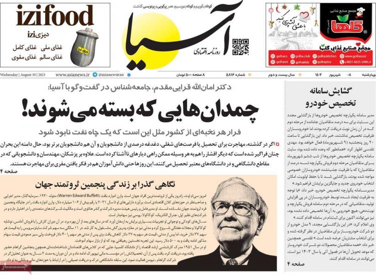 عناوین روزنامه های اقتصادی چهارشنبه 8 شهریور 1402,روزنامه,روزنامه های امروز,روزنامه های اقتصادی