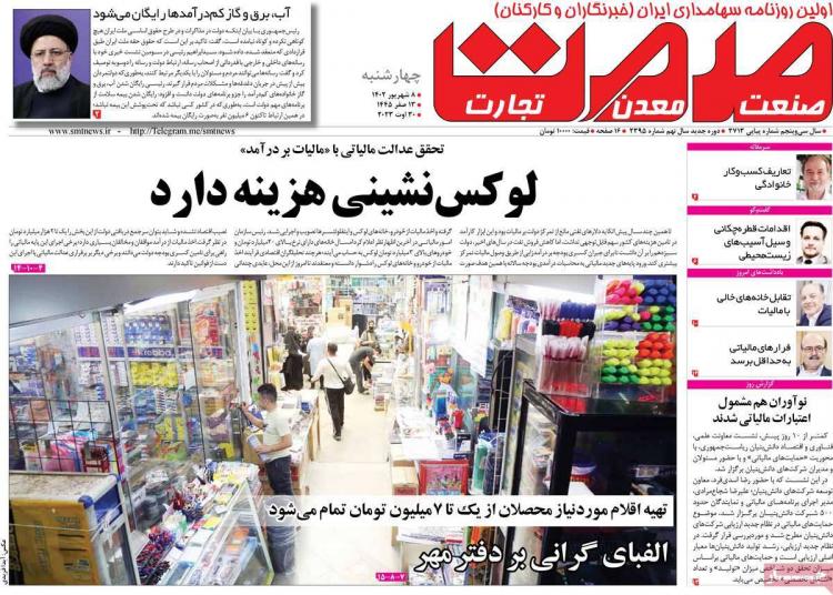 عناوین روزنامه های اقتصادی چهارشنبه 8 شهریور 1402,روزنامه,روزنامه های امروز,روزنامه های اقتصادی