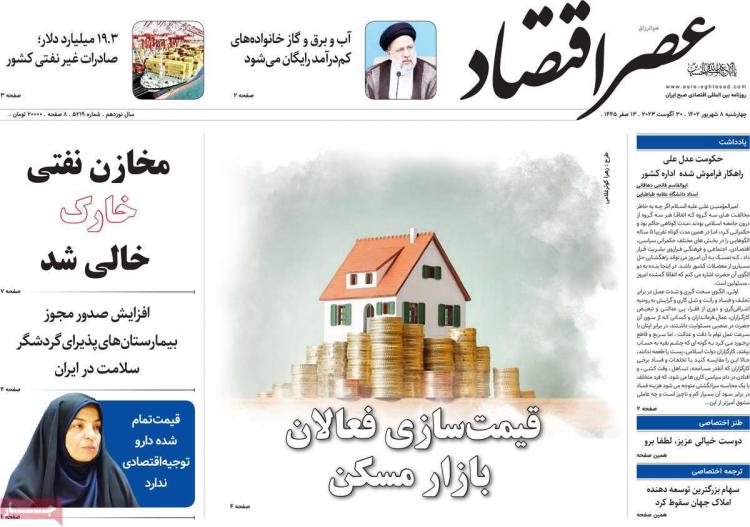 عناوین روزنامه های اقتصادی چهارشنبه 8 شهریور 1402,روزنامه,روزنامه های امروز,روزنامه های اقتصادی