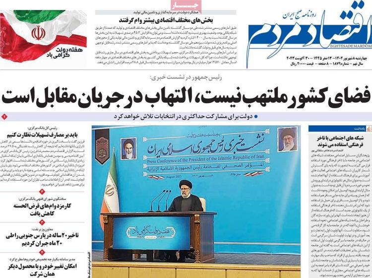 عناوین روزنامه های اقتصادی چهارشنبه 8 شهریور 1402,روزنامه,روزنامه های امروز,روزنامه های اقتصادی