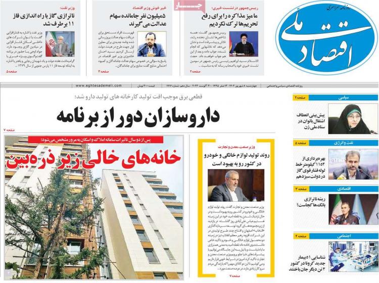 عناوین روزنامه های اقتصادی چهارشنبه 8 شهریور 1402,روزنامه,روزنامه های امروز,روزنامه های اقتصادی