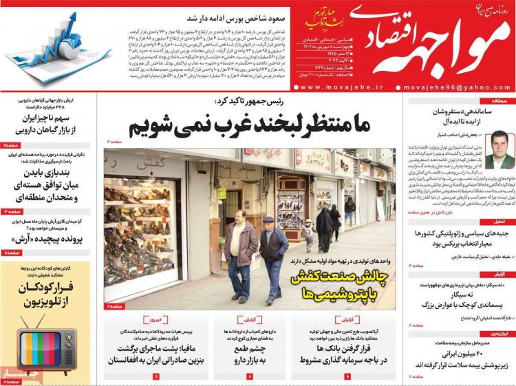 عناوین روزنامه های اقتصادی چهارشنبه 8 شهریور 1402,روزنامه,روزنامه های امروز,روزنامه های اقتصادی