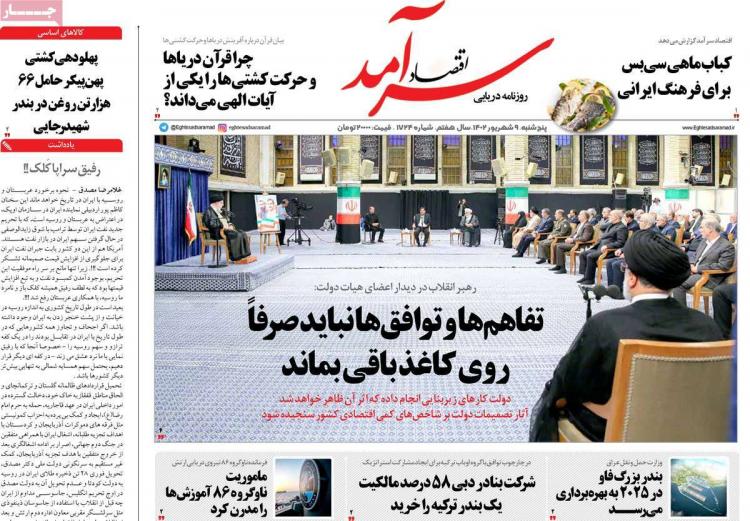 عناوین روزنامه های اقتصادی پنجشنبه 9 شهریور 1402 عناوین روزنامه های اقتصادی پنجشنبه 9 شهریور 1402,روزنامه,روزنامه های امروز,روزنامه های اقتصادی