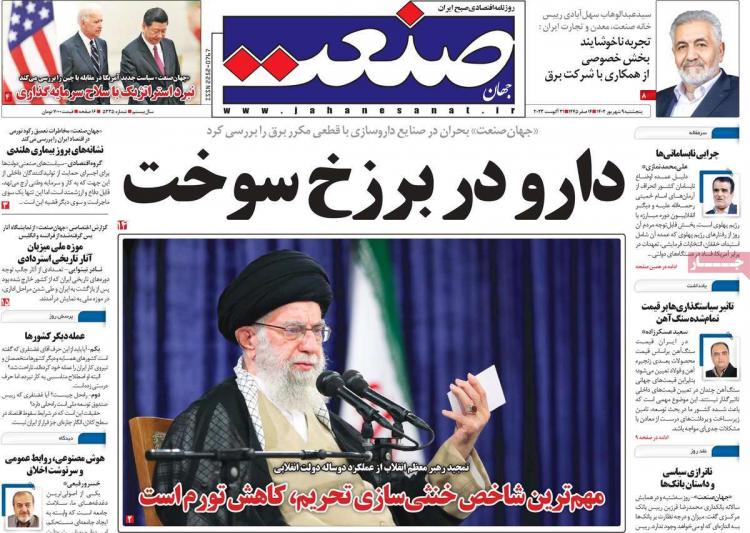 عناوین روزنامه های اقتصادی پنجشنبه 9 شهریور 1402 عناوین روزنامه های اقتصادی پنجشنبه 9 شهریور 1402,روزنامه,روزنامه های امروز,روزنامه های اقتصادی