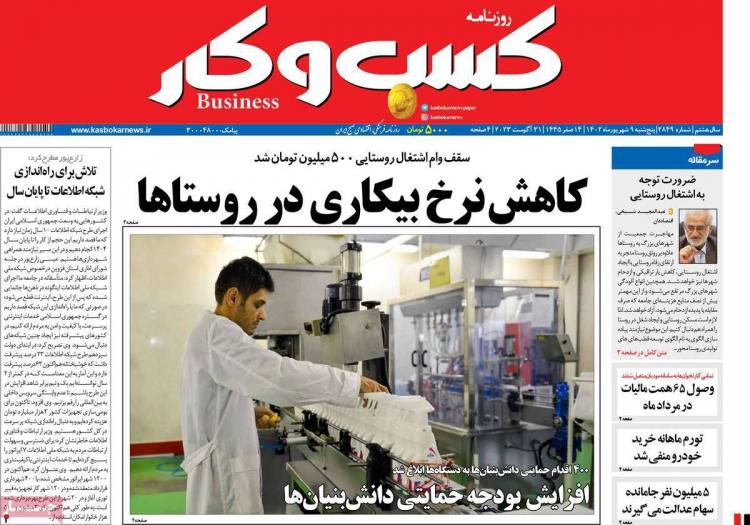 عناوین روزنامه های اقتصادی پنجشنبه 9 شهریور 1402 عناوین روزنامه های اقتصادی پنجشنبه 9 شهریور 1402,روزنامه,روزنامه های امروز,روزنامه های اقتصادی