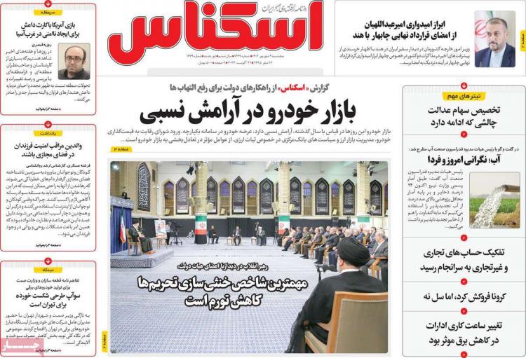 عناوین روزنامه های اقتصادی پنجشنبه 9 شهریور 1402 عناوین روزنامه های اقتصادی پنجشنبه 9 شهریور 1402,روزنامه,روزنامه های امروز,روزنامه های اقتصادی