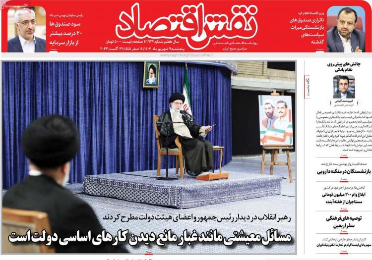 عناوین روزنامه های اقتصادی پنجشنبه 9 شهریور 1402 عناوین روزنامه های اقتصادی پنجشنبه 9 شهریور 1402,روزنامه,روزنامه های امروز,روزنامه های اقتصادی
