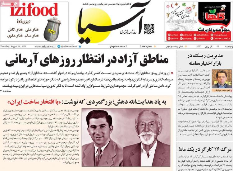 عناوین روزنامه های اقتصادی پنجشنبه 9 شهریور 1402 عناوین روزنامه های اقتصادی پنجشنبه 9 شهریور 1402,روزنامه,روزنامه های امروز,روزنامه های اقتصادی