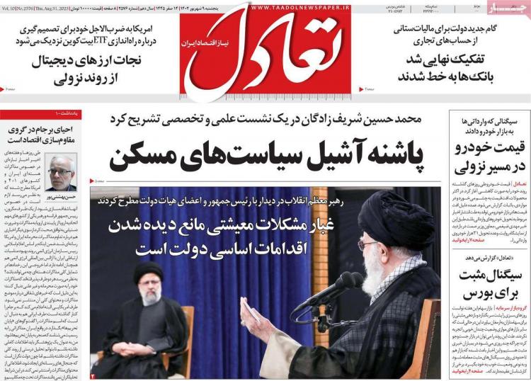 عناوین روزنامه های اقتصادی پنجشنبه 9 شهریور 1402 عناوین روزنامه های اقتصادی پنجشنبه 9 شهریور 1402,روزنامه,روزنامه های امروز,روزنامه های اقتصادی