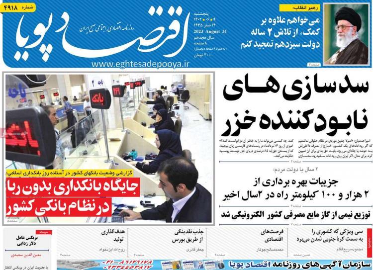 عناوین روزنامه های اقتصادی پنجشنبه 9 شهریور 1402 عناوین روزنامه های اقتصادی پنجشنبه 9 شهریور 1402,روزنامه,روزنامه های امروز,روزنامه های اقتصادی
