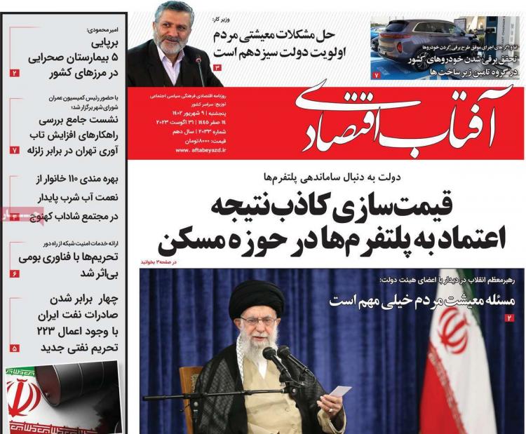عناوین روزنامه های اقتصادی پنجشنبه 9 شهریور 1402 عناوین روزنامه های اقتصادی پنجشنبه 9 شهریور 1402,روزنامه,روزنامه های امروز,روزنامه های اقتصادی