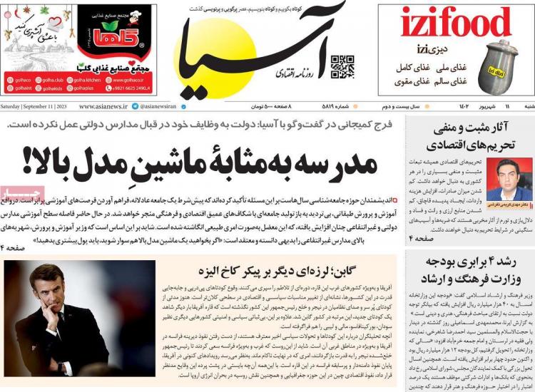 عناوین روزنامه های اقتصادی شنبه 11 شهریور 1402 عناوین روزنامه های اقتصادی شنبه 11 شهریور 1402,روزنامه,روزنامه های امروز,روزنامه های اقتصادی