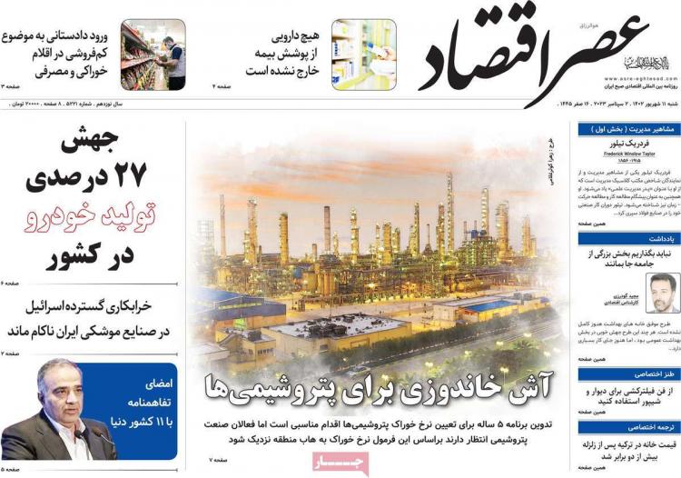 عناوین روزنامه های اقتصادی شنبه 11 شهریور 1402 عناوین روزنامه های اقتصادی شنبه 11 شهریور 1402,روزنامه,روزنامه های امروز,روزنامه های اقتصادی