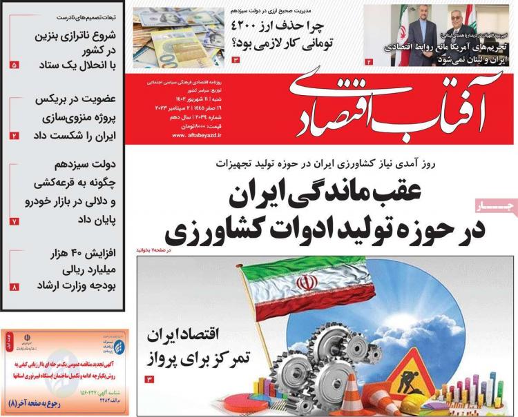 عناوین روزنامه های اقتصادی شنبه 11 شهریور 1402 عناوین روزنامه های اقتصادی شنبه 11 شهریور 1402,روزنامه,روزنامه های امروز,روزنامه های اقتصادی