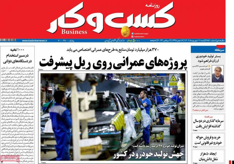 عناوین روزنامه های اقتصادی شنبه 11 شهریور 1402 عناوین روزنامه های اقتصادی شنبه 11 شهریور 1402,روزنامه,روزنامه های امروز,روزنامه های اقتصادی