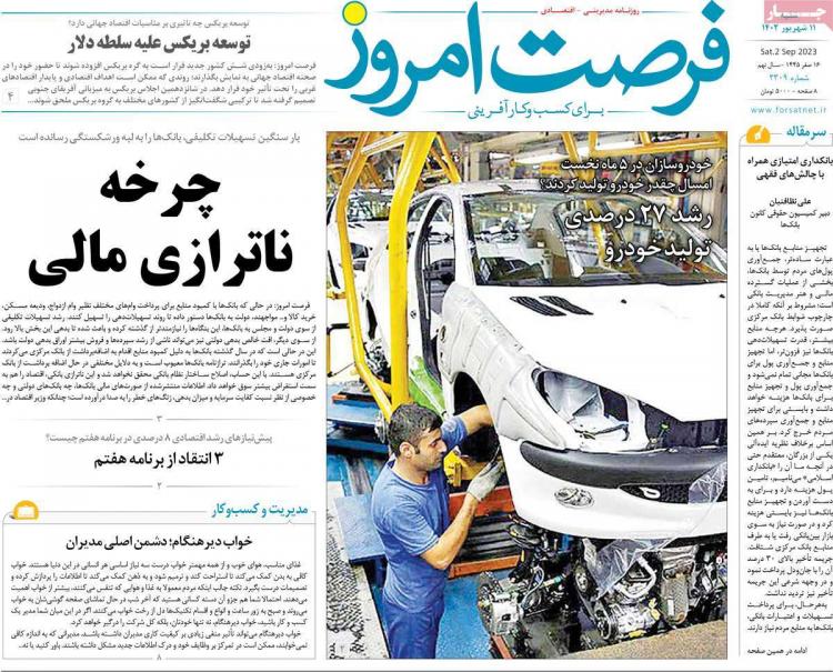 عناوین روزنامه های اقتصادی شنبه 11 شهریور 1402 عناوین روزنامه های اقتصادی شنبه 11 شهریور 1402,روزنامه,روزنامه های امروز,روزنامه های اقتصادی