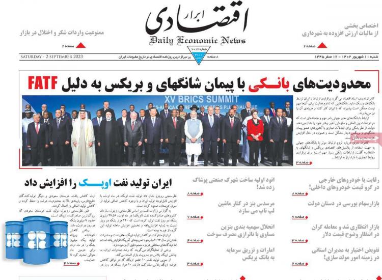عناوین روزنامه های اقتصادی شنبه 11 شهریور 1402 عناوین روزنامه های اقتصادی شنبه 11 شهریور 1402,روزنامه,روزنامه های امروز,روزنامه های اقتصادی