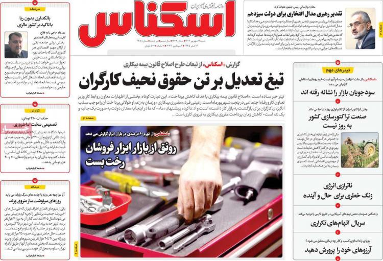 عناوین روزنامه های اقتصادی شنبه 11 شهریور 1402 عناوین روزنامه های اقتصادی شنبه 11 شهریور 1402,روزنامه,روزنامه های امروز,روزنامه های اقتصادی