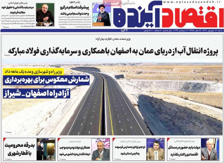 عناوین روزنامه های اقتصادی شنبه 11 شهریور 1402 عناوین روزنامه های اقتصادی شنبه 11 شهریور 1402,روزنامه,روزنامه های امروز,روزنامه های اقتصادی