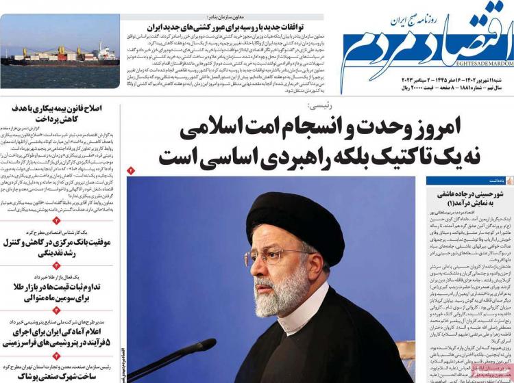 عناوین روزنامه های اقتصادی شنبه 11 شهریور 1402 عناوین روزنامه های اقتصادی شنبه 11 شهریور 1402,روزنامه,روزنامه های امروز,روزنامه های اقتصادی