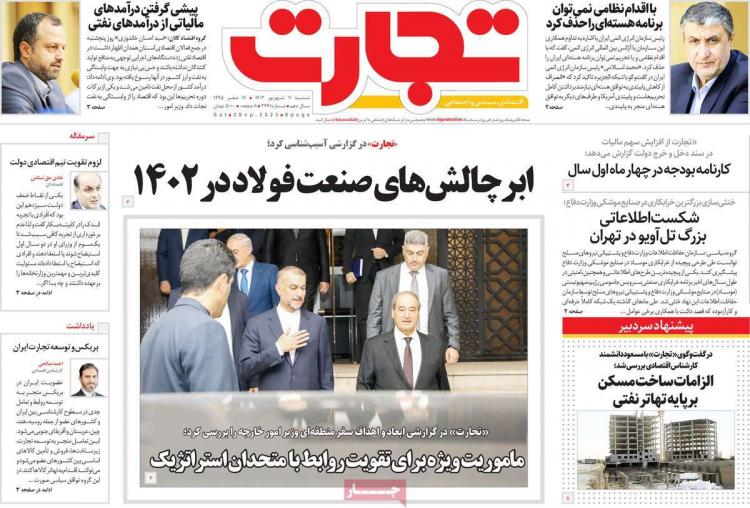 عناوین روزنامه های اقتصادی شنبه 11 شهریور 1402 عناوین روزنامه های اقتصادی شنبه 11 شهریور 1402,روزنامه,روزنامه های امروز,روزنامه های اقتصادی