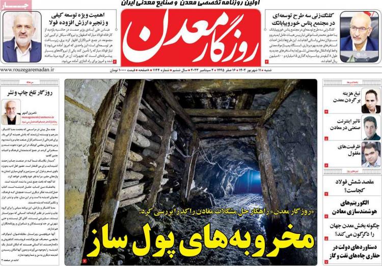 عناوین روزنامه های اقتصادی شنبه 11 شهریور 1402 عناوین روزنامه های اقتصادی شنبه 11 شهریور 1402,روزنامه,روزنامه های امروز,روزنامه های اقتصادی