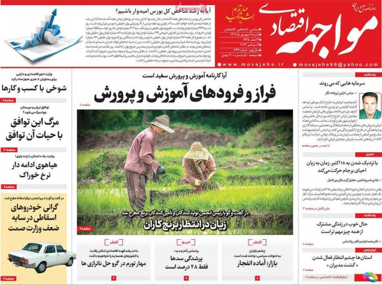 عناوین روزنامه های اقتصادی شنبه 11 شهریور 1402 عناوین روزنامه های اقتصادی شنبه 11 شهریور 1402,روزنامه,روزنامه های امروز,روزنامه های اقتصادی