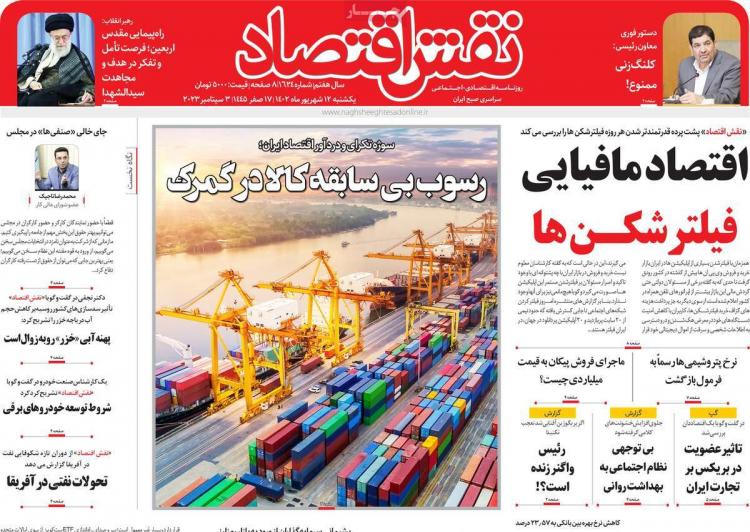 عناوین روزنامه های اقتصادی یکشنبه 12 شهریور 1402 عناوین روزنامه های اقتصادی یکشنبه 12 شهریور 1402,روزنامه,روزنامه های امروز,روزنامه های اقتصادی
