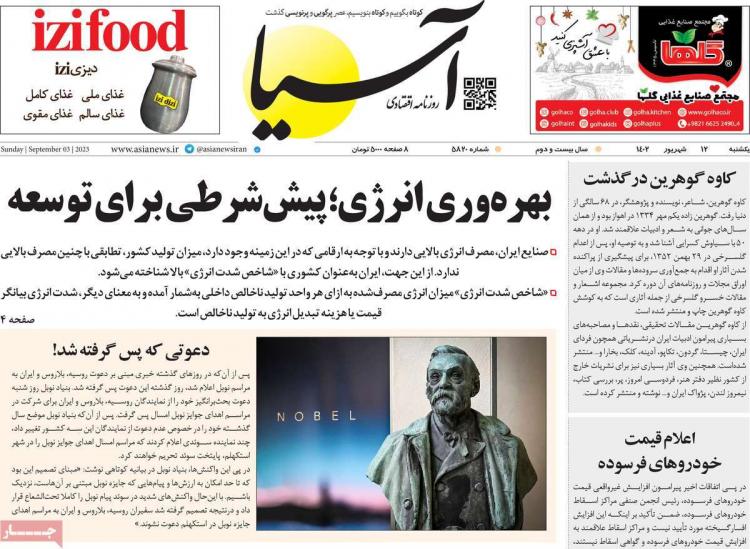 عناوین روزنامه های اقتصادی یکشنبه 12 شهریور 1402 عناوین روزنامه های اقتصادی یکشنبه 12 شهریور 1402,روزنامه,روزنامه های امروز,روزنامه های اقتصادی