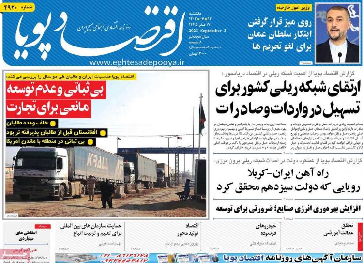 عناوین روزنامه های اقتصادی یکشنبه 12 شهریور 1402 عناوین روزنامه های اقتصادی یکشنبه 12 شهریور 1402,روزنامه,روزنامه های امروز,روزنامه های اقتصادی