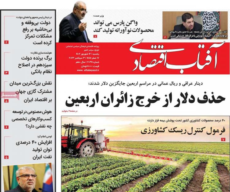 عناوین روزنامه های اقتصادی یکشنبه 12 شهریور 1402 عناوین روزنامه های اقتصادی یکشنبه 12 شهریور 1402,روزنامه,روزنامه های امروز,روزنامه های اقتصادی