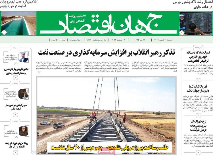 عناوین روزنامه های اقتصادی یکشنبه 12 شهریور 1402 عناوین روزنامه های اقتصادی یکشنبه 12 شهریور 1402,روزنامه,روزنامه های امروز,روزنامه های اقتصادی