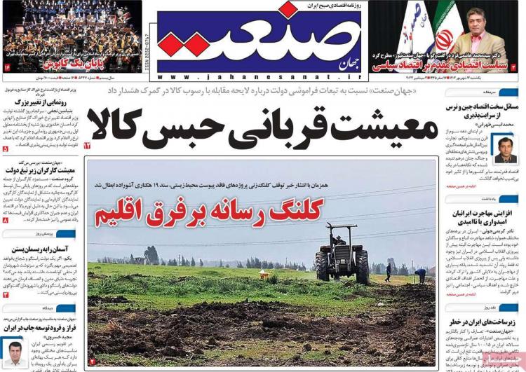 عناوین روزنامه های اقتصادی یکشنبه 12 شهریور 1402 عناوین روزنامه های اقتصادی یکشنبه 12 شهریور 1402,روزنامه,روزنامه های امروز,روزنامه های اقتصادی