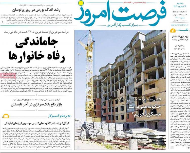 عناوین روزنامه های اقتصادی یکشنبه 12 شهریور 1402 عناوین روزنامه های اقتصادی یکشنبه 12 شهریور 1402,روزنامه,روزنامه های امروز,روزنامه های اقتصادی