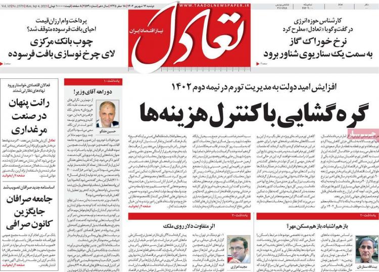 عناوین روزنامه های اقتصادی دوشنبه 13 شهریور 1402 عناوین روزنامه های اقتصادی دوشنبه 13 شهریور 1402,روزنامه,روزنامه های امروز,روزنامه های اقتصادی