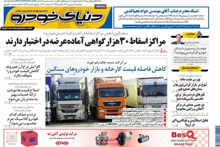 عناوین روزنامه های اقتصادی دوشنبه 13 شهریور 1402 عناوین روزنامه های اقتصادی دوشنبه 13 شهریور 1402,روزنامه,روزنامه های امروز,روزنامه های اقتصادی