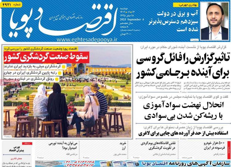 عناوین روزنامه های اقتصادی دوشنبه 13 شهریور 1402 عناوین روزنامه های اقتصادی دوشنبه 13 شهریور 1402,روزنامه,روزنامه های امروز,روزنامه های اقتصادی