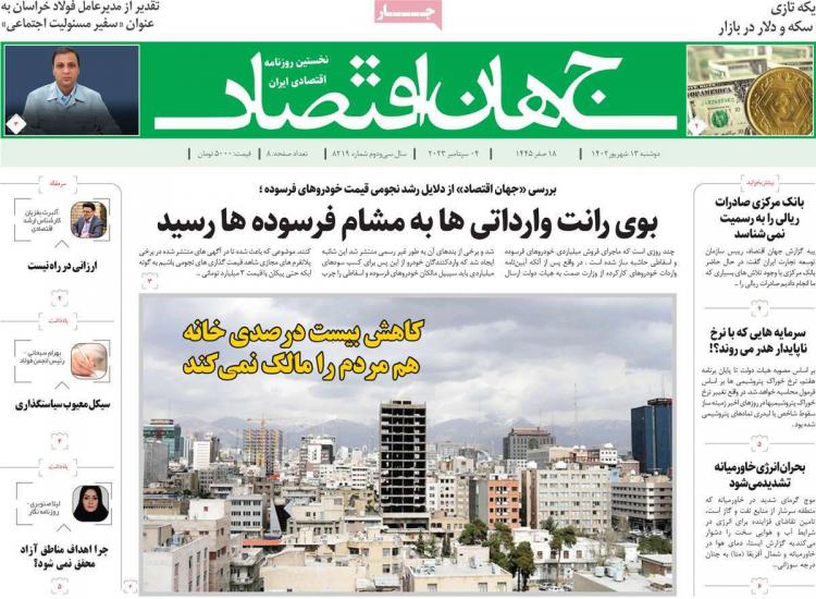 عناوین روزنامه های اقتصادی دوشنبه 13 شهریور 1402 عناوین روزنامه های اقتصادی دوشنبه 13 شهریور 1402,روزنامه,روزنامه های امروز,روزنامه های اقتصادی