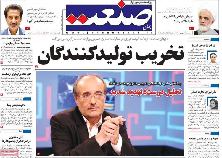 عناوین روزنامه های اقتصادی دوشنبه 13 شهریور 1402 عناوین روزنامه های اقتصادی دوشنبه 13 شهریور 1402,روزنامه,روزنامه های امروز,روزنامه های اقتصادی