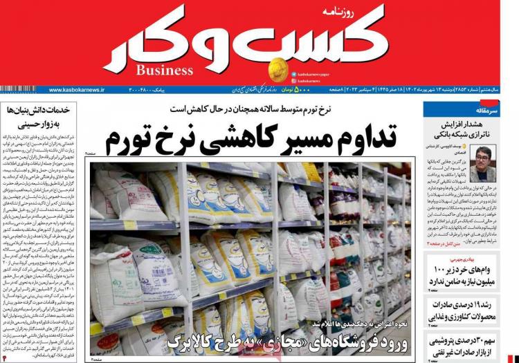 عناوین روزنامه های اقتصادی دوشنبه 13 شهریور 1402 عناوین روزنامه های اقتصادی دوشنبه 13 شهریور 1402,روزنامه,روزنامه های امروز,روزنامه های اقتصادی