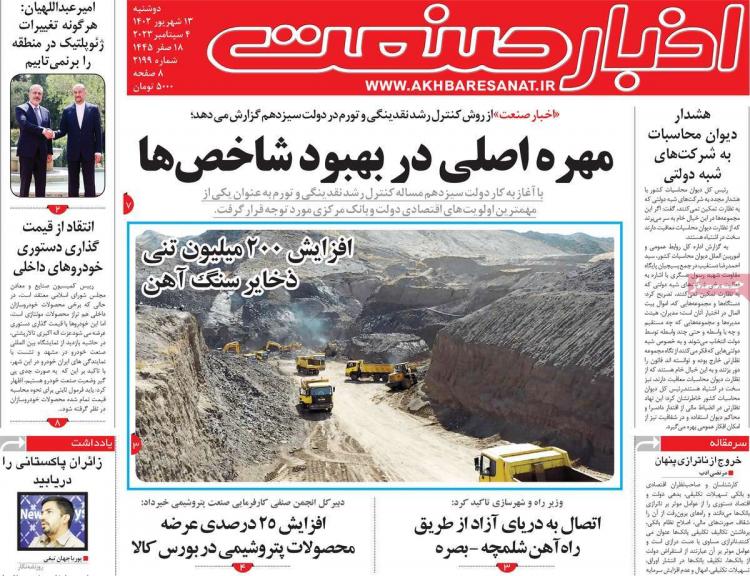 عناوین روزنامه های اقتصادی دوشنبه 13 شهریور 1402 عناوین روزنامه های اقتصادی دوشنبه 13 شهریور 1402,روزنامه,روزنامه های امروز,روزنامه های اقتصادی