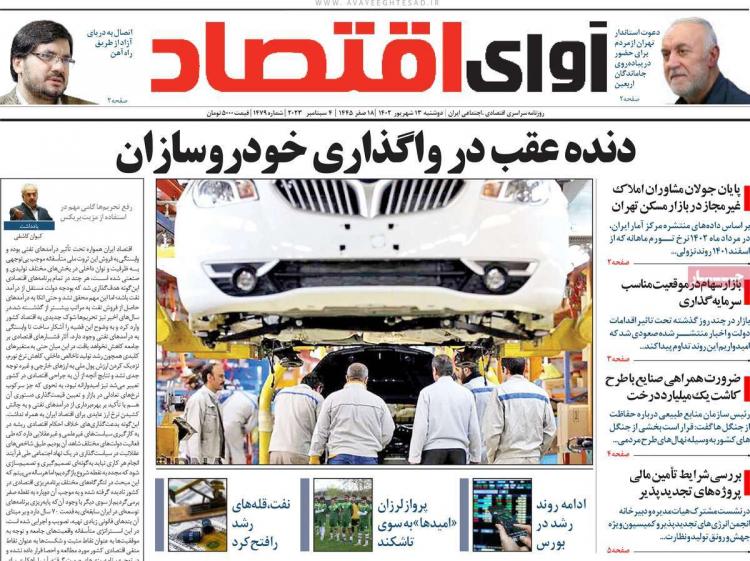 عناوین روزنامه های اقتصادی دوشنبه 13 شهریور 1402 عناوین روزنامه های اقتصادی دوشنبه 13 شهریور 1402,روزنامه,روزنامه های امروز,روزنامه های اقتصادی