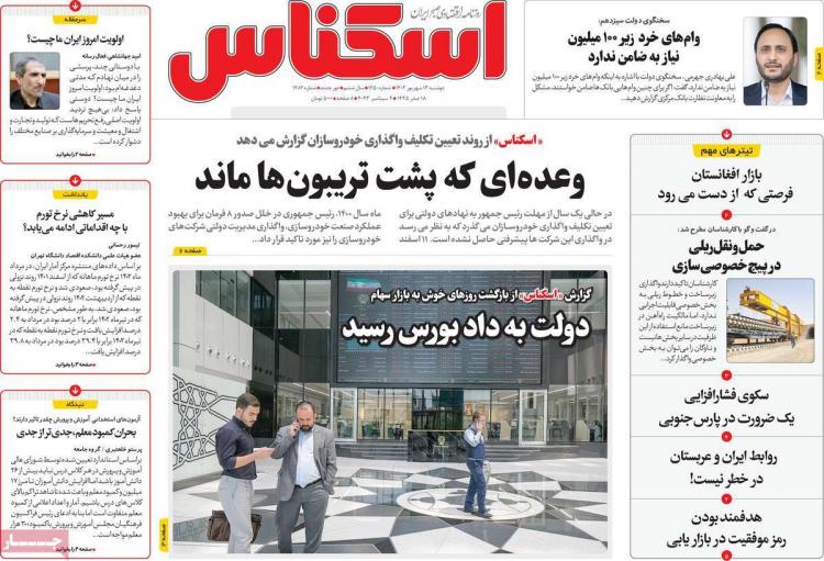 عناوین روزنامه های اقتصادی دوشنبه 13 شهریور 1402 عناوین روزنامه های اقتصادی دوشنبه 13 شهریور 1402,روزنامه,روزنامه های امروز,روزنامه های اقتصادی