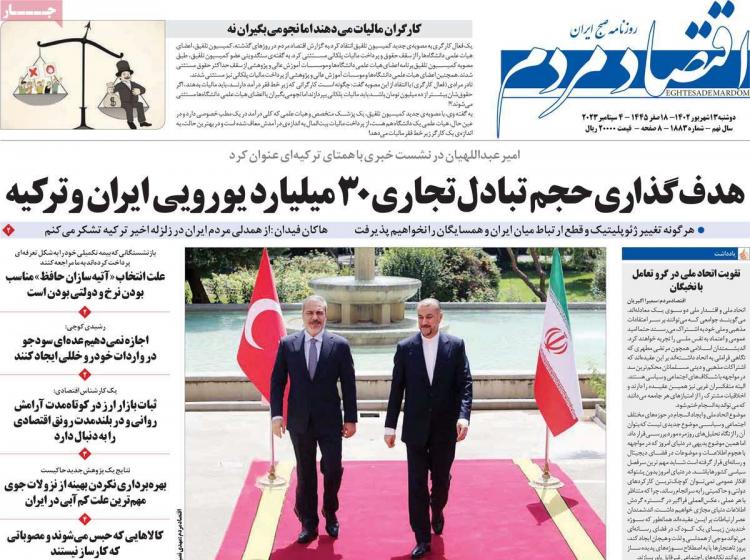 عناوین روزنامه های اقتصادی دوشنبه 13 شهریور 1402 عناوین روزنامه های اقتصادی دوشنبه 13 شهریور 1402,روزنامه,روزنامه های امروز,روزنامه های اقتصادی