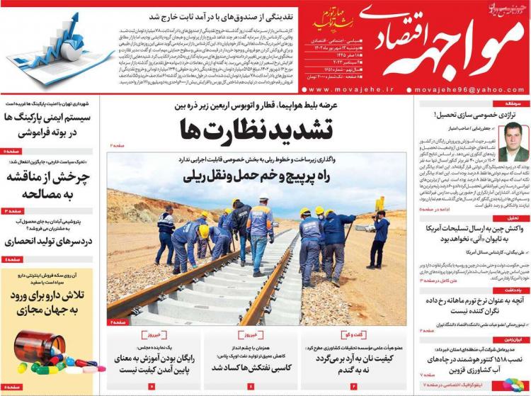 عناوین روزنامه های اقتصادی دوشنبه 13 شهریور 1402 عناوین روزنامه های اقتصادی دوشنبه 13 شهریور 1402,روزنامه,روزنامه های امروز,روزنامه های اقتصادی