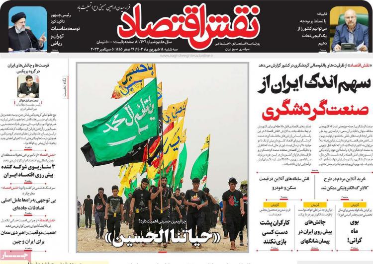 عناوین روزنامه های اقتصادی سه شنبه 14 شهریور 1402 عناوین روزنامه های اقتصادی سه شنبه 14 شهریور 1402,روزنامه,روزنامه های امروز,روزنامه های اقتصادی