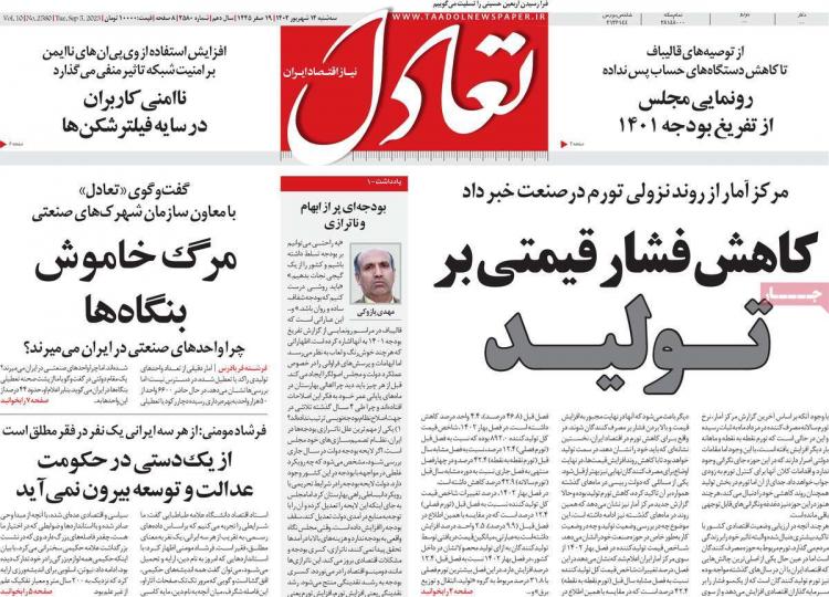 عناوین روزنامه های اقتصادی سه شنبه 14 شهریور 1402 عناوین روزنامه های اقتصادی سه شنبه 14 شهریور 1402,روزنامه,روزنامه های امروز,روزنامه های اقتصادی