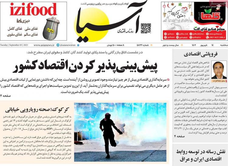 عناوین روزنامه های اقتصادی سه شنبه 14 شهریور 1402 عناوین روزنامه های اقتصادی سه شنبه 14 شهریور 1402,روزنامه,روزنامه های امروز,روزنامه های اقتصادی