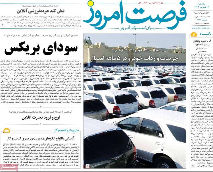 عناوین روزنامه های اقتصادی سه شنبه 14 شهریور 1402 عناوین روزنامه های اقتصادی سه شنبه 14 شهریور 1402,روزنامه,روزنامه های امروز,روزنامه های اقتصادی
